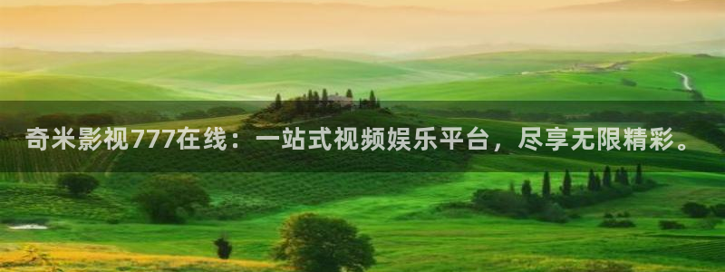 金牌影院剧入口：奇米影视777在线：一站式视频娱乐平台，尽享无限精彩。